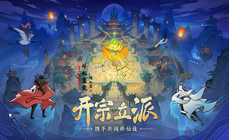 修仙家族模拟器 (8).jpg